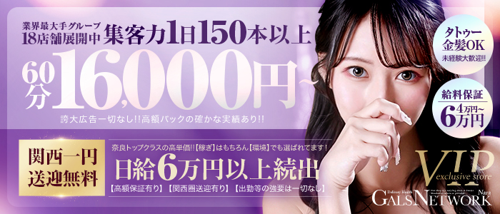 ギャルズネットワーク奈良(ｼｸﾞﾏｸﾞﾙｰﾌﾟ)の求人画像
