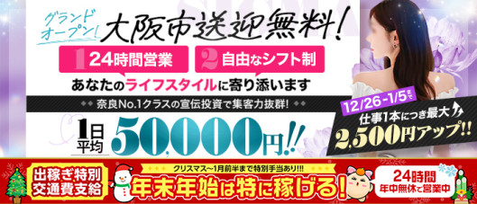 ギャルズネットワークネクスト 奈良