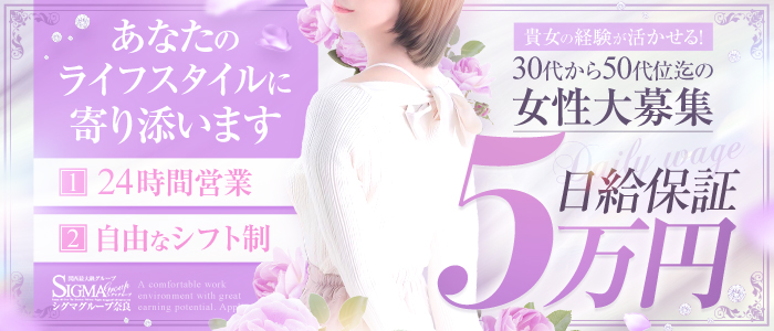 シグマグループ奈良(奈良)の求人情報