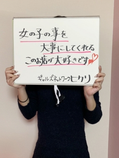 ヒカリさん 