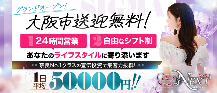 ギャルズネットワークネクスト 奈良