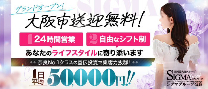 シグマグループ奈良の人妻・熟女求人画像