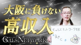 ギャルズネットワークネクスト 奈良