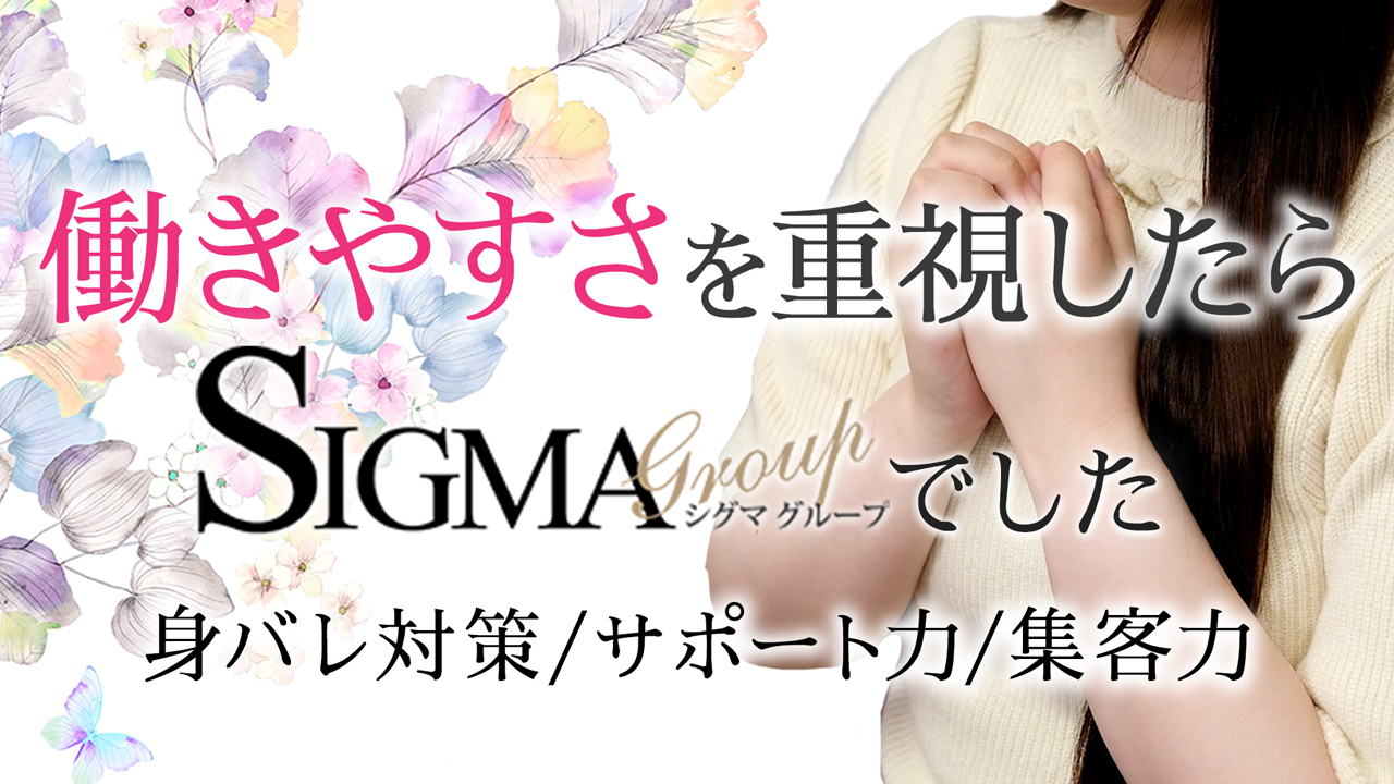 シグマグループ奈良の求人動画