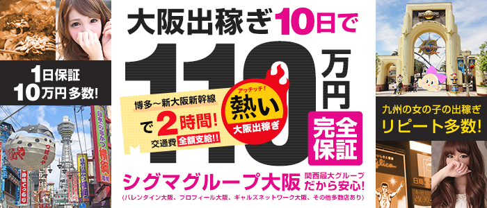シグマグループ大阪