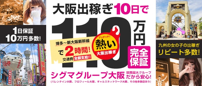 シグマグループ大阪