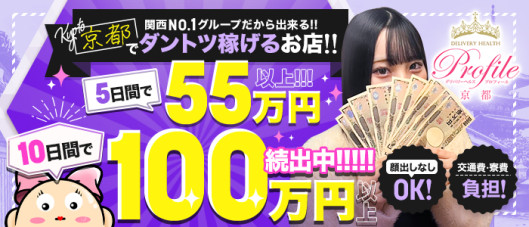 プロフィール京都(シグマグループ)