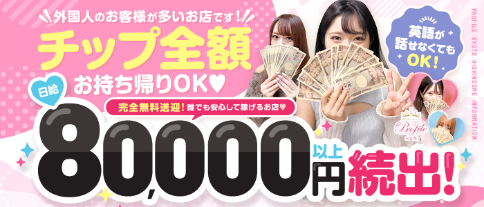 プロフィール京都(ｼｸﾞﾏｸﾞﾙｰﾌﾟ)の求人画像