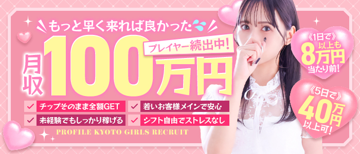 プロフィール京都(シグマグループ)の求人情報