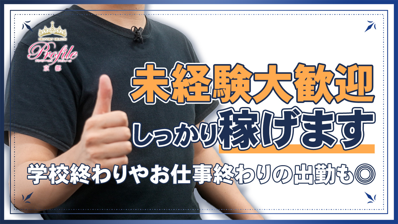 プロフィール京都(ｼｸﾞﾏｸﾞﾙｰﾌﾟ)の求人動画