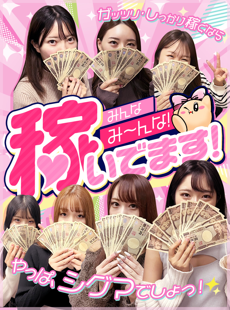 プロフィール京都(ｼｸﾞﾏｸﾞﾙｰﾌﾟ)のみんなが安心して稼げるお店です♪