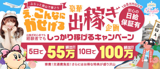 プロフィール岡山(シグマグループ)