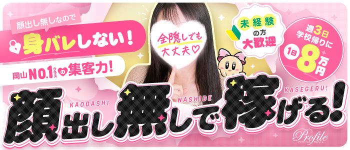 プロフィール岡山(シグマグループ)