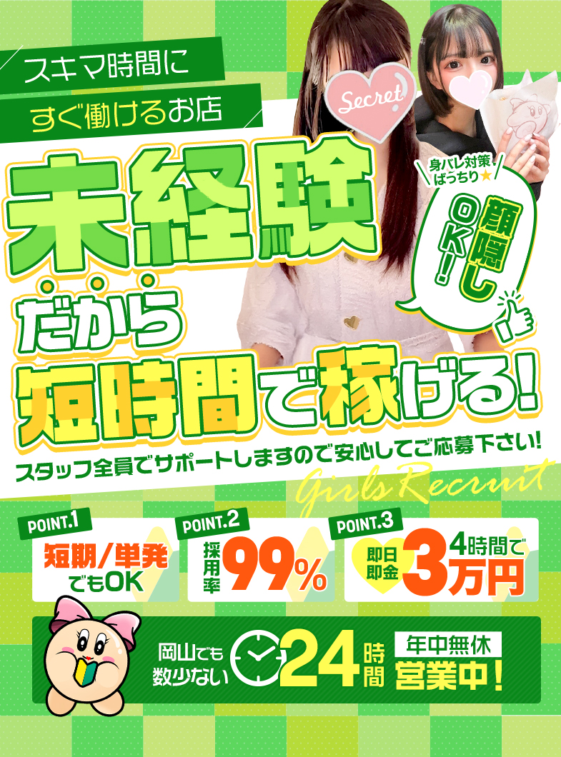 プロフィール岡山(シグマグループ)のはじめての方でも絶対安心♪