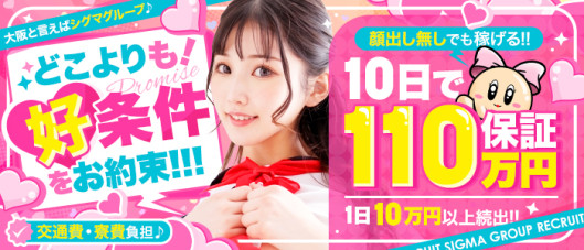 シグマグループ大阪