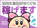 容姿に自信無くても大丈夫