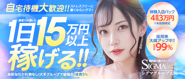 シグマグループ大阪の求人画像