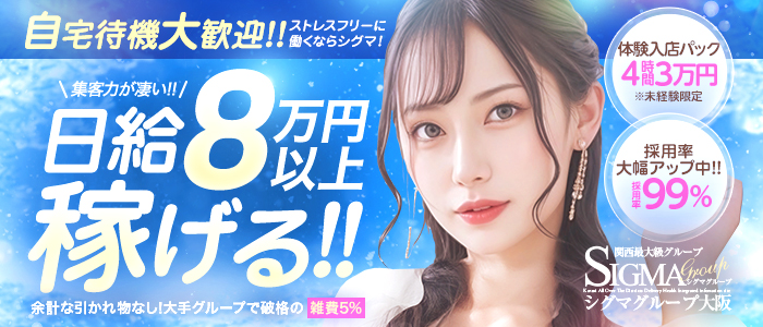 シグマグループ大阪