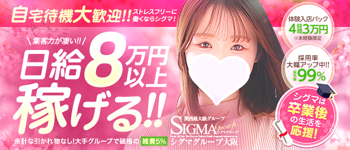 シグマグループ大阪