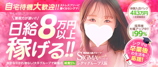 シグマグループ大阪