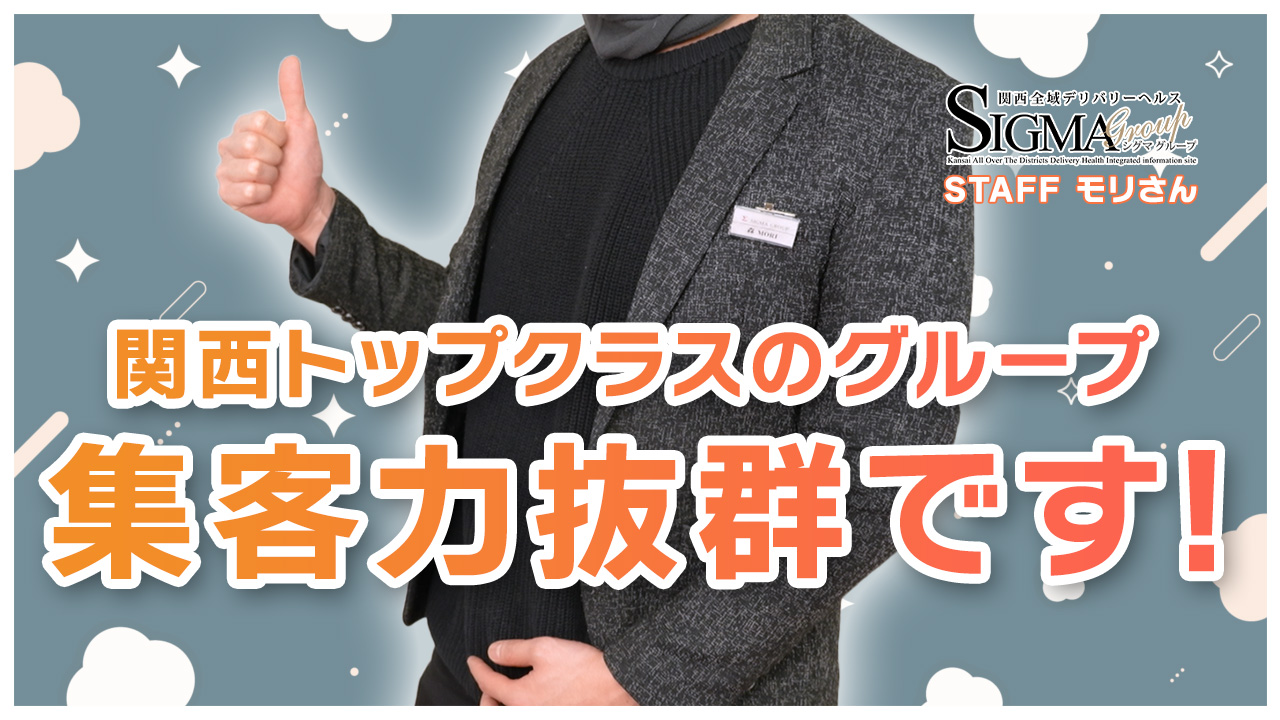 シグマグループ大阪の求人動画