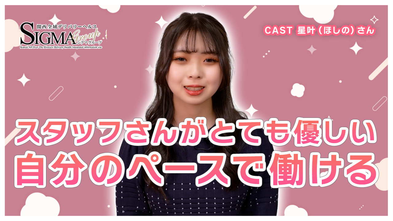 シグマグループ大阪の求人動画