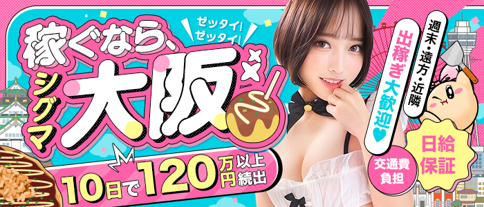 クラブバレンタイン大阪(ｼｸﾞﾏｸﾞﾙｰﾌﾟ)の出稼ぎ求人画像