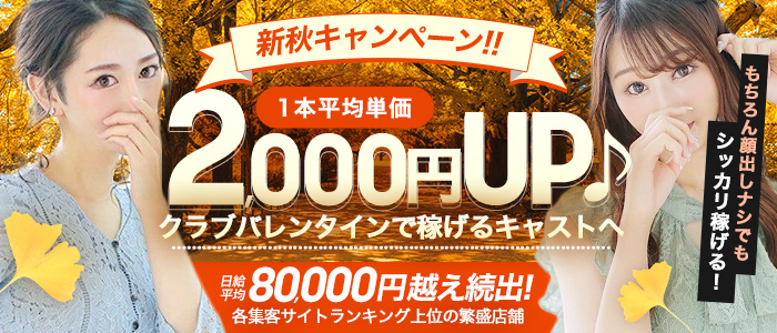 クラブバレンタイン大阪(ｼｸﾞﾏｸﾞﾙｰﾌﾟ)の求人画像