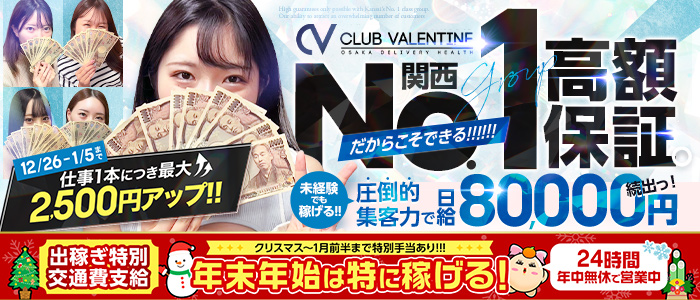クラブバレンタイン大阪(シグマグループ)の求人画像