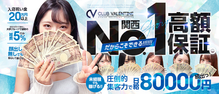 クラブバレンタイン大阪(ｼｸﾞﾏｸﾞﾙｰﾌﾟ)の求人画像