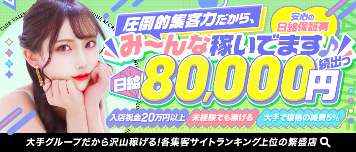 クラブバレンタイン大阪(ｼｸﾞﾏｸﾞﾙｰﾌﾟ)の未経験求人画像