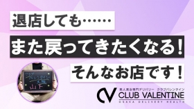 クラブバレンタイン大阪(ｼｸﾞﾏｸﾞﾙｰﾌﾟ)のスタッフによるお仕事紹介動画