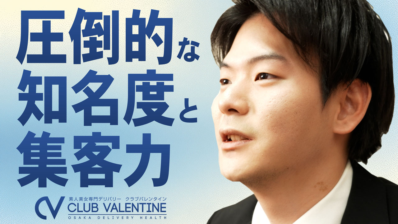クラブバレンタイン大阪(ｼｸﾞﾏｸﾞﾙｰﾌﾟ)の求人動画