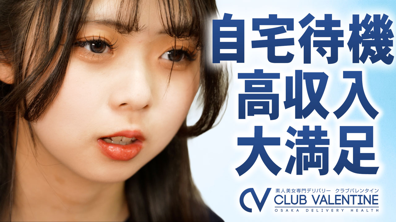 クラブバレンタイン大阪(ｼｸﾞﾏｸﾞﾙｰﾌﾟ)の求人動画