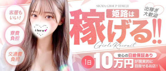 シグマグループ姫路