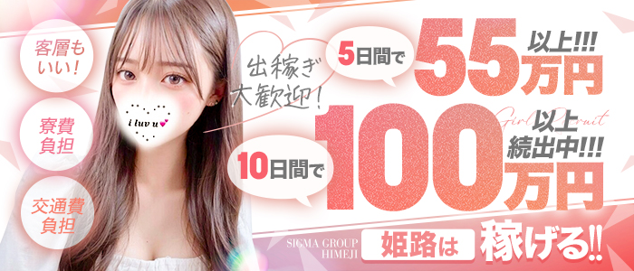 シグマグループ姫路