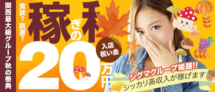 シグマグループ姫路