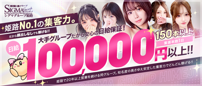 シグマグループ姫路の求人画像