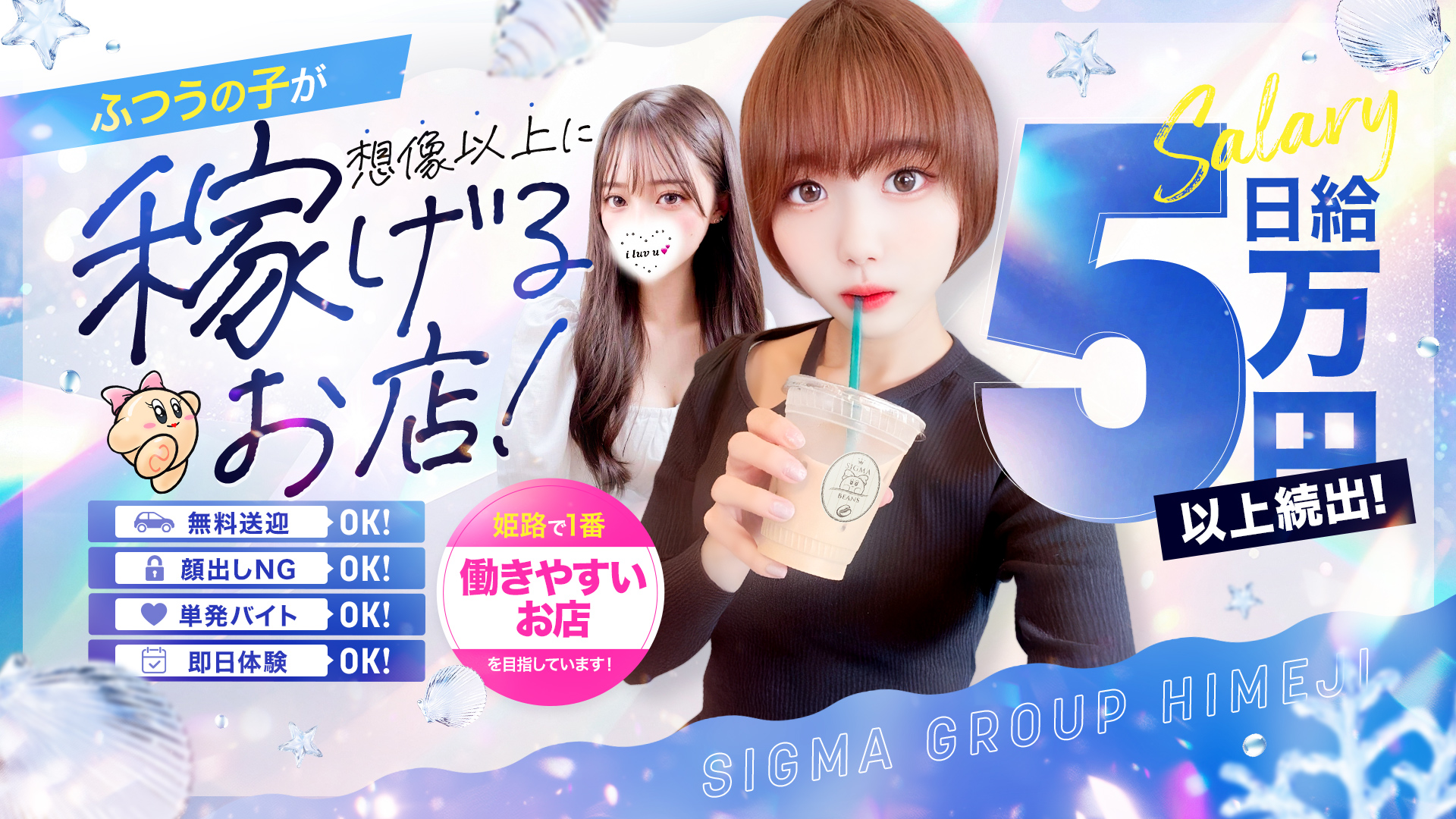 シグマグループ姫路の求人画像
