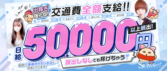 シグマグループ姫路