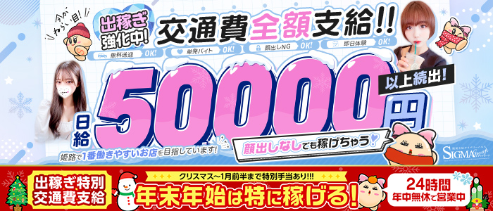 シグマグループ姫路