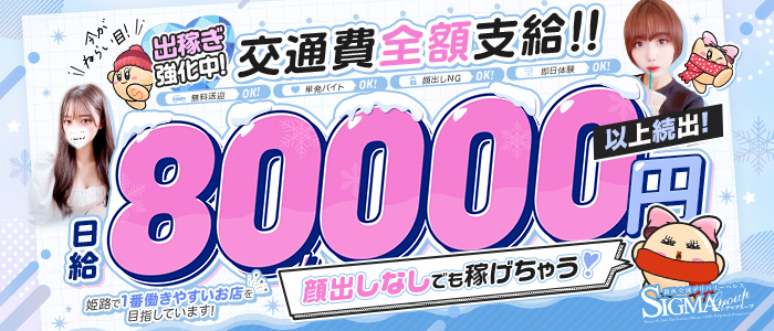 シグマグループ姫路の求人画像