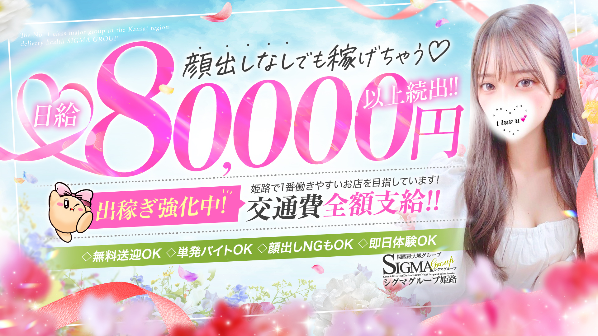 シグマグループ姫路の求人画像
