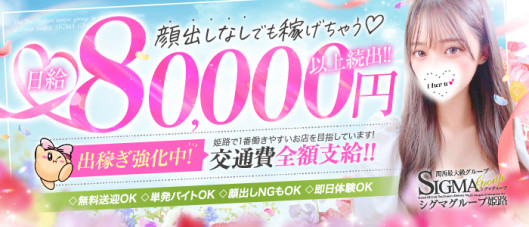 シグマグループ姫路