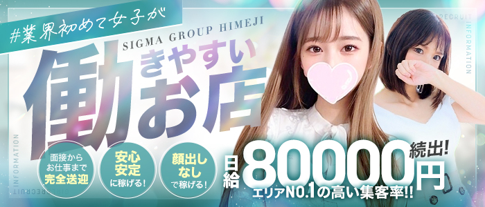 シグマグループ姫路の未経験求人画像