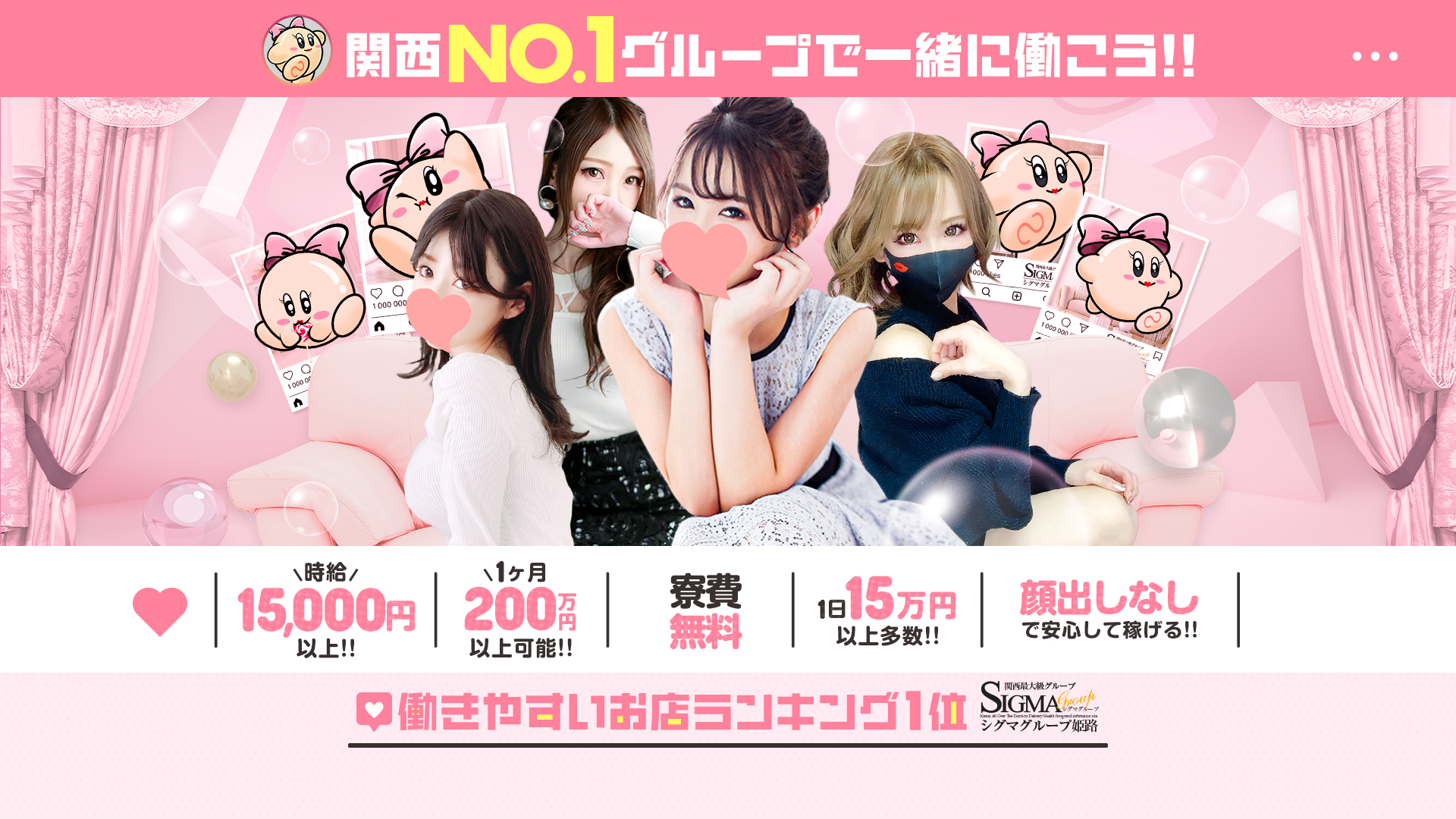 シグマグループ姫路の求人画像