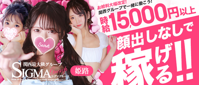 シグマグループ姫路の求人画像