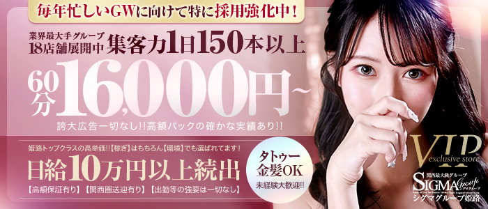 シグマグループ姫路の求人画像