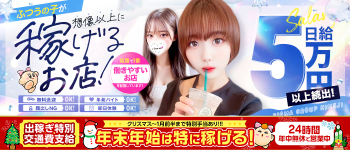 シグマグループ姫路