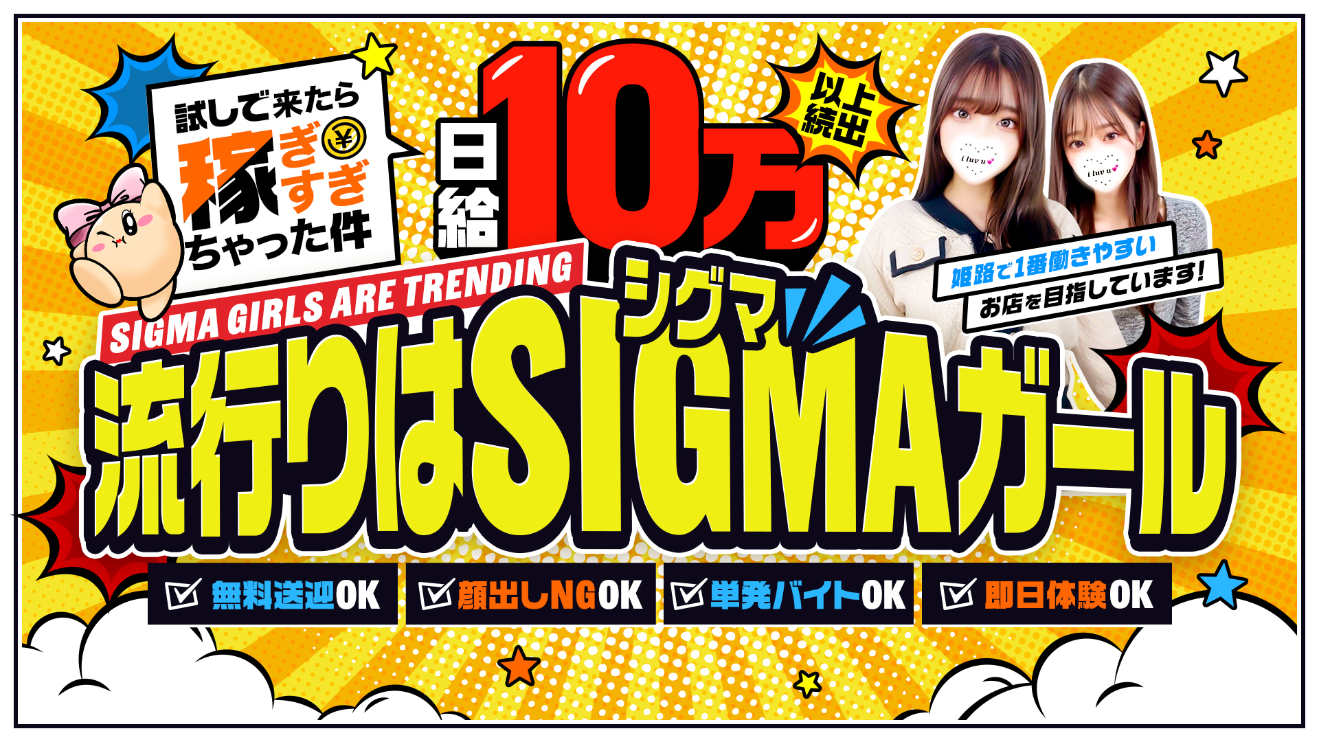 シグマグループ姫路の求人画像
